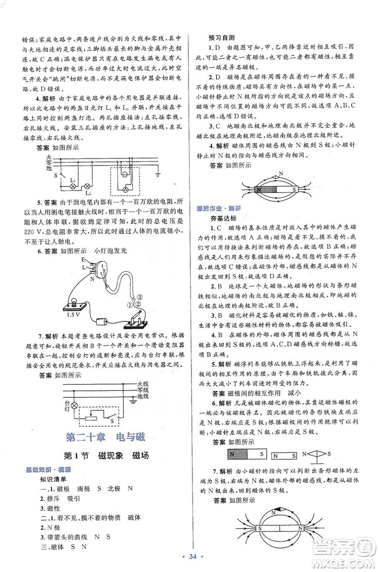 人教金學(xué)典2019同步解析與測(cè)評(píng)學(xué)考練九年級(jí)物理全一冊(cè)答案