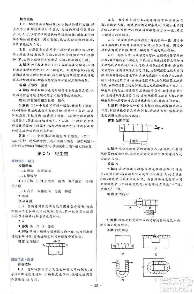 人教金學(xué)典2019同步解析與測(cè)評(píng)學(xué)考練九年級(jí)物理全一冊(cè)答案