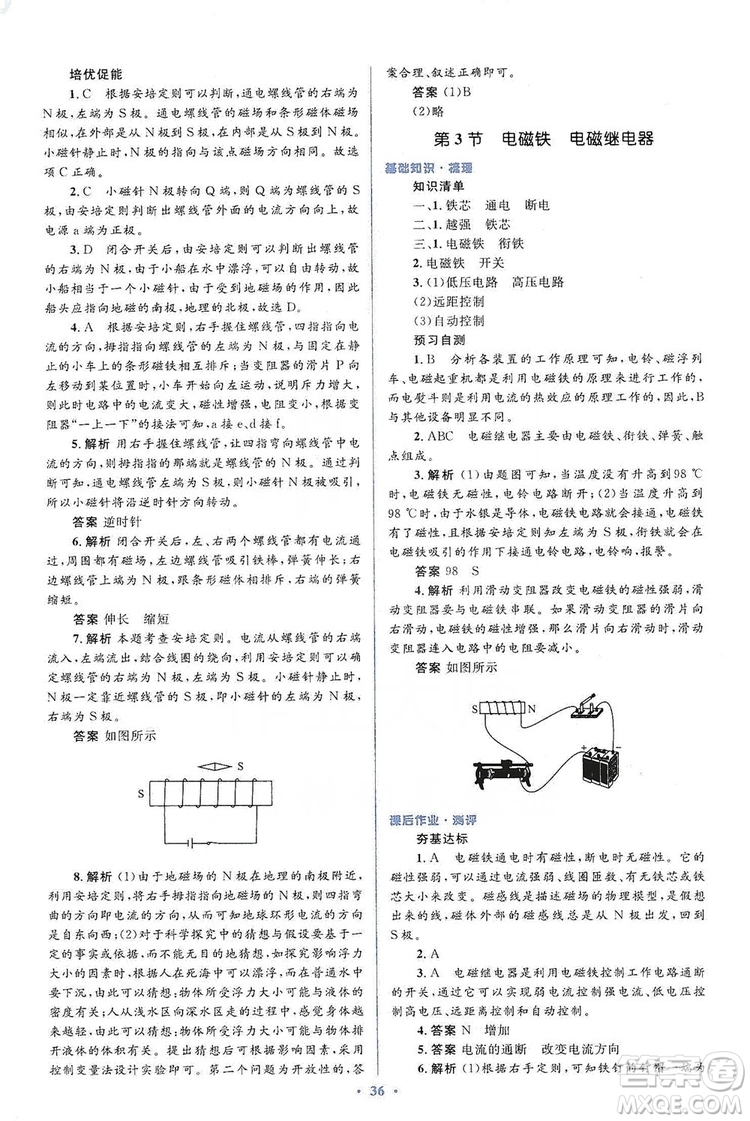 人教金學(xué)典2019同步解析與測(cè)評(píng)學(xué)考練九年級(jí)物理全一冊(cè)答案