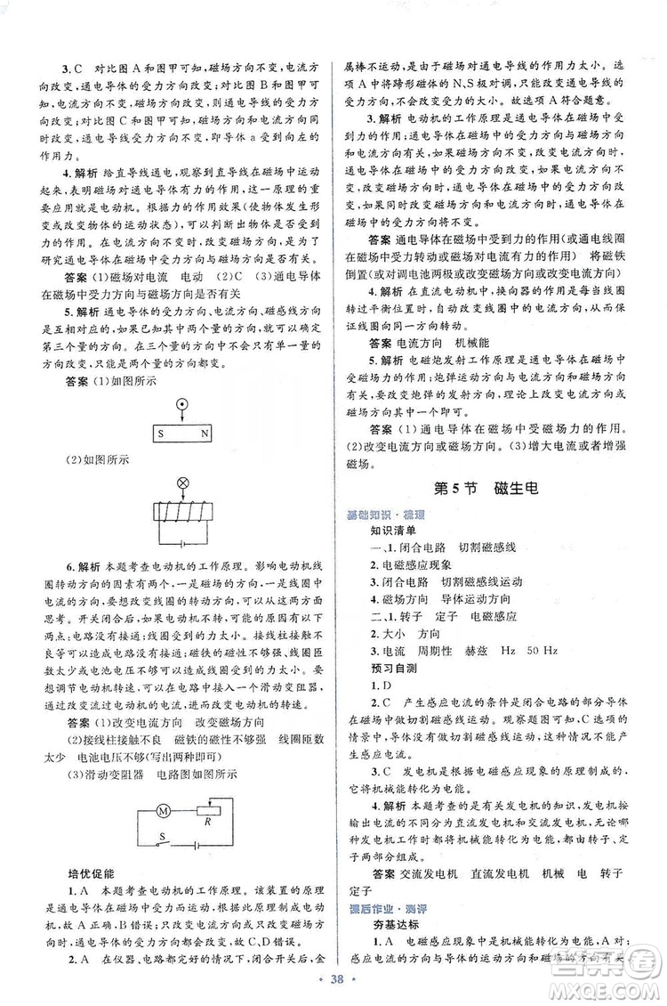 人教金學(xué)典2019同步解析與測(cè)評(píng)學(xué)考練九年級(jí)物理全一冊(cè)答案