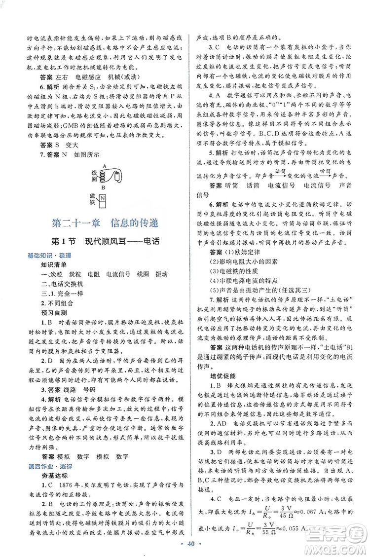 人教金學(xué)典2019同步解析與測(cè)評(píng)學(xué)考練九年級(jí)物理全一冊(cè)答案