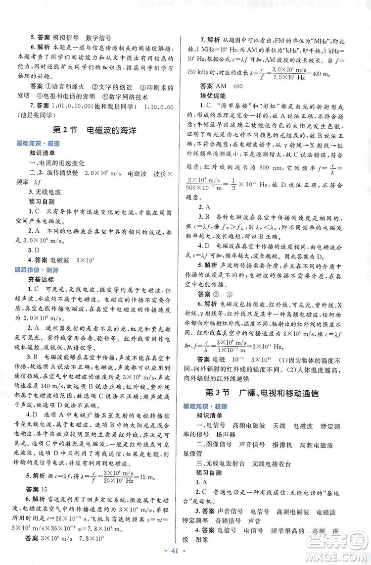 人教金學(xué)典2019同步解析與測(cè)評(píng)學(xué)考練九年級(jí)物理全一冊(cè)答案