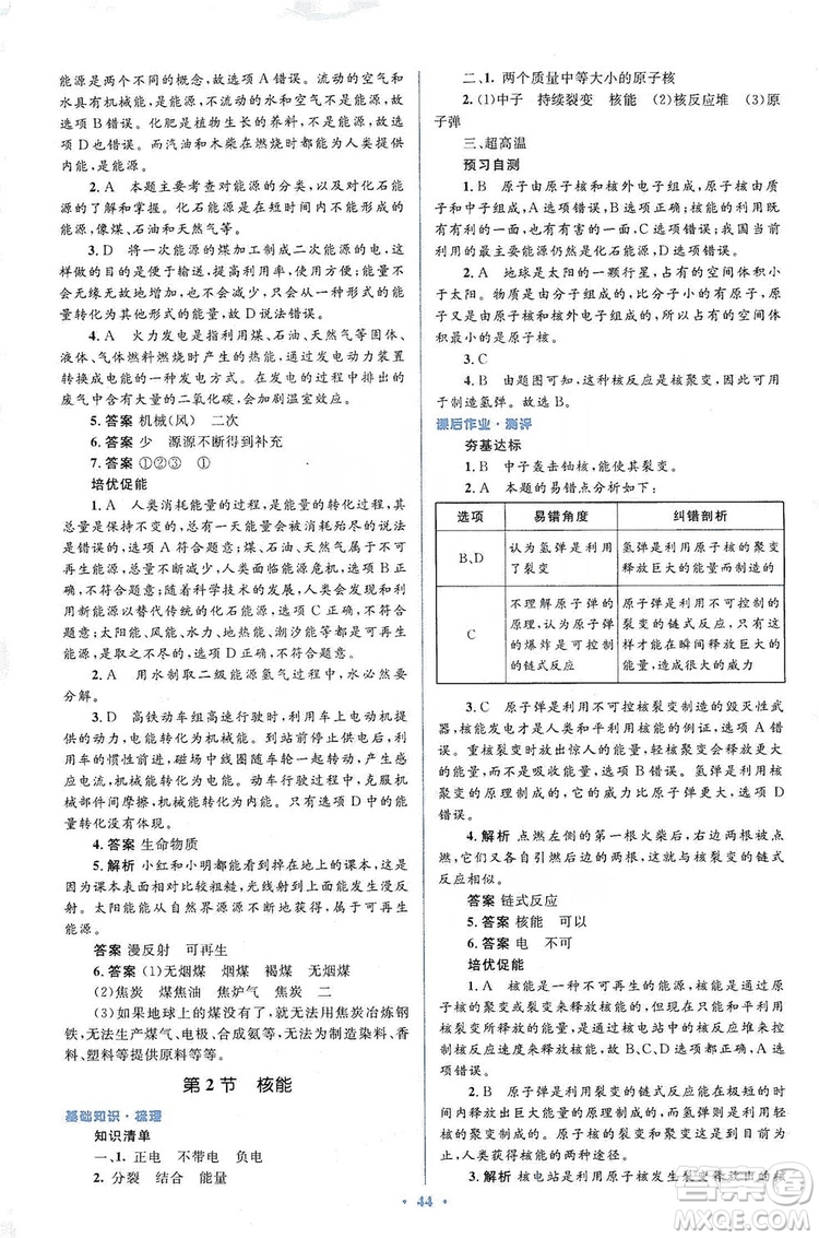 人教金學(xué)典2019同步解析與測(cè)評(píng)學(xué)考練九年級(jí)物理全一冊(cè)答案