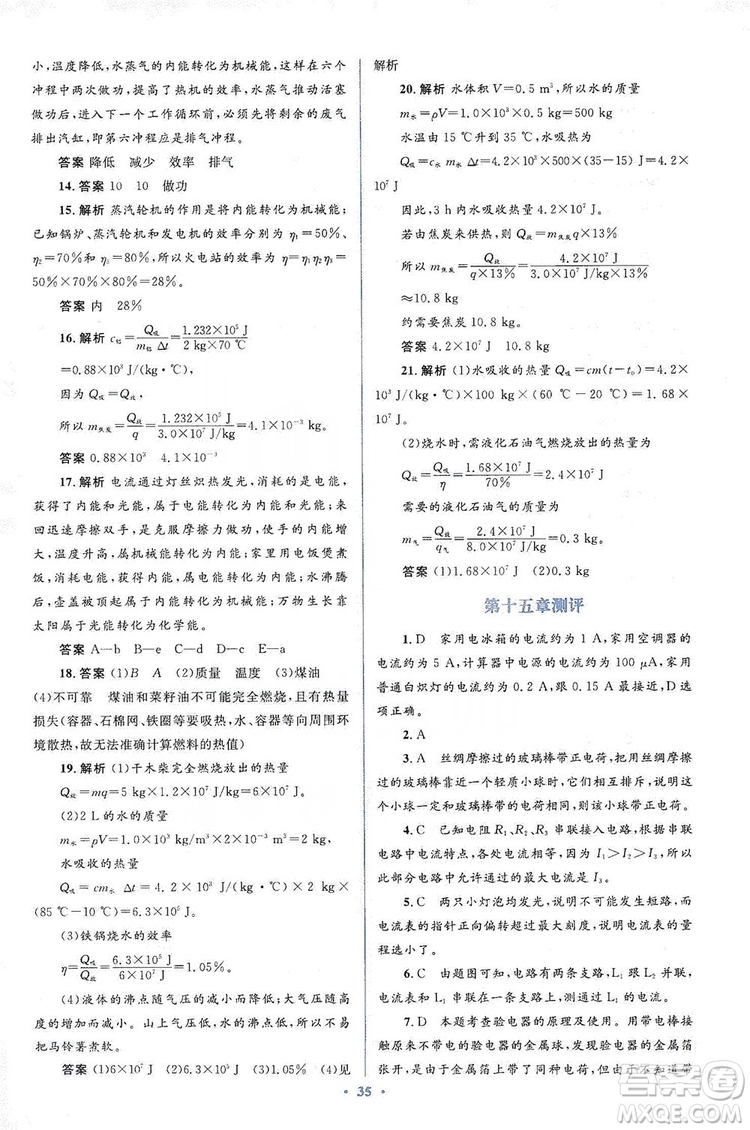 人教金學(xué)典2019同步解析與測(cè)評(píng)學(xué)考練九年級(jí)物理全一冊(cè)答案