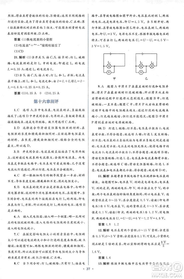 人教金學(xué)典2019同步解析與測(cè)評(píng)學(xué)考練九年級(jí)物理全一冊(cè)答案