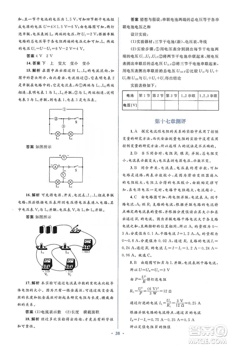 人教金學(xué)典2019同步解析與測(cè)評(píng)學(xué)考練九年級(jí)物理全一冊(cè)答案