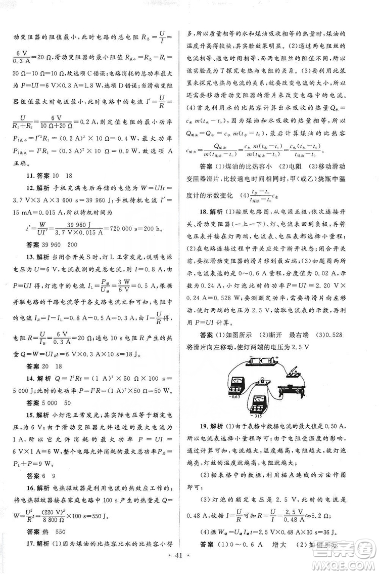 人教金學(xué)典2019同步解析與測(cè)評(píng)學(xué)考練九年級(jí)物理全一冊(cè)答案