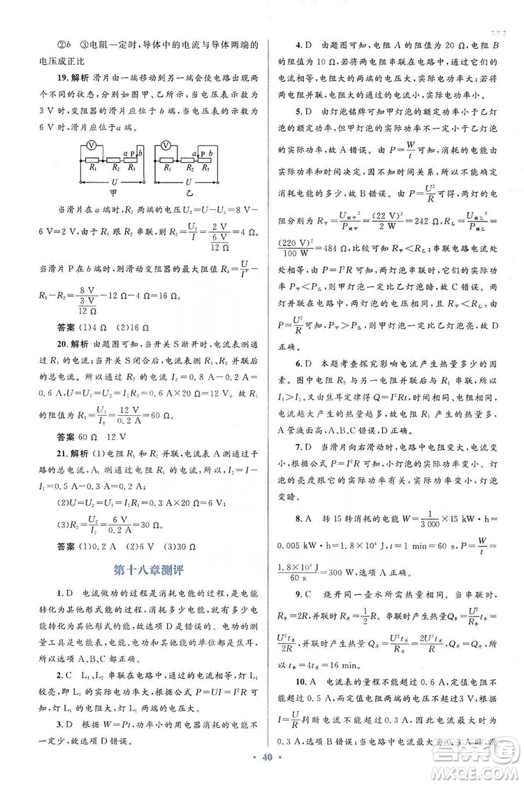 人教金學(xué)典2019同步解析與測(cè)評(píng)學(xué)考練九年級(jí)物理全一冊(cè)答案