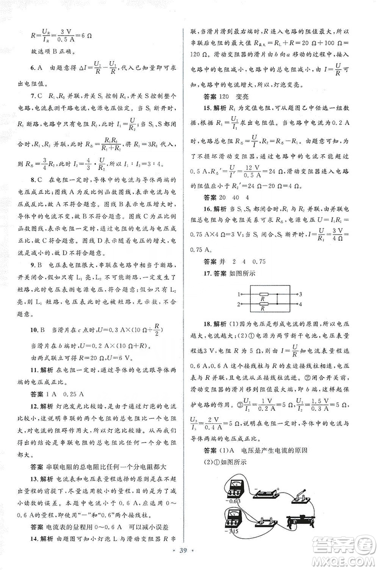 人教金學(xué)典2019同步解析與測(cè)評(píng)學(xué)考練九年級(jí)物理全一冊(cè)答案