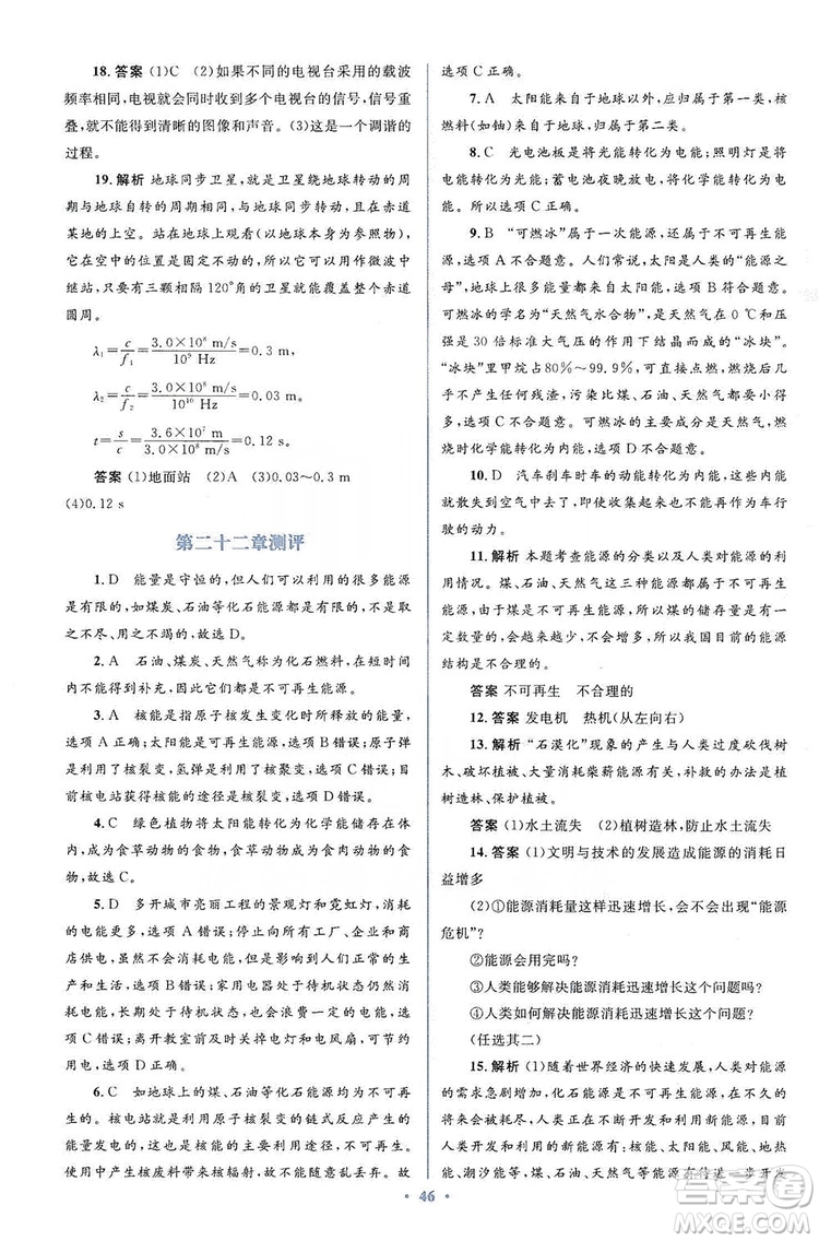 人教金學(xué)典2019同步解析與測(cè)評(píng)學(xué)考練九年級(jí)物理全一冊(cè)答案