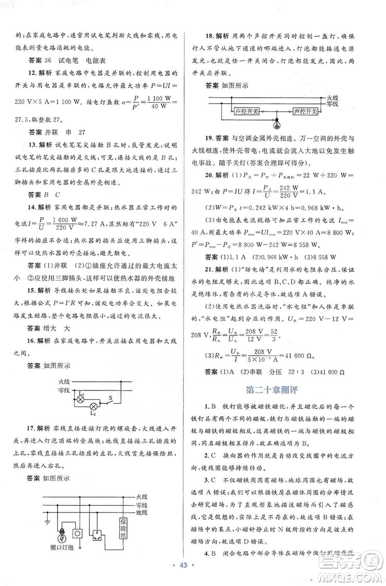 人教金學(xué)典2019同步解析與測(cè)評(píng)學(xué)考練九年級(jí)物理全一冊(cè)答案