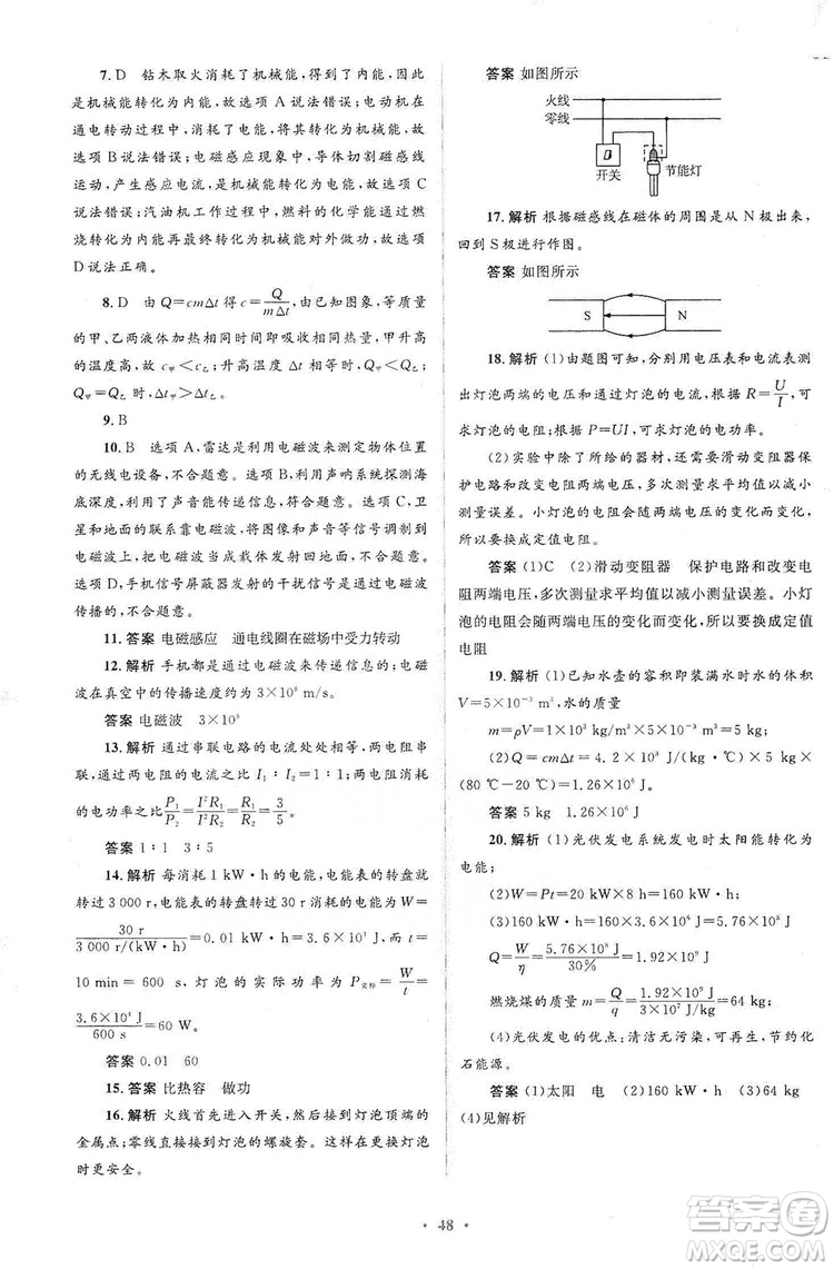 人教金學(xué)典2019同步解析與測(cè)評(píng)學(xué)考練九年級(jí)物理全一冊(cè)答案