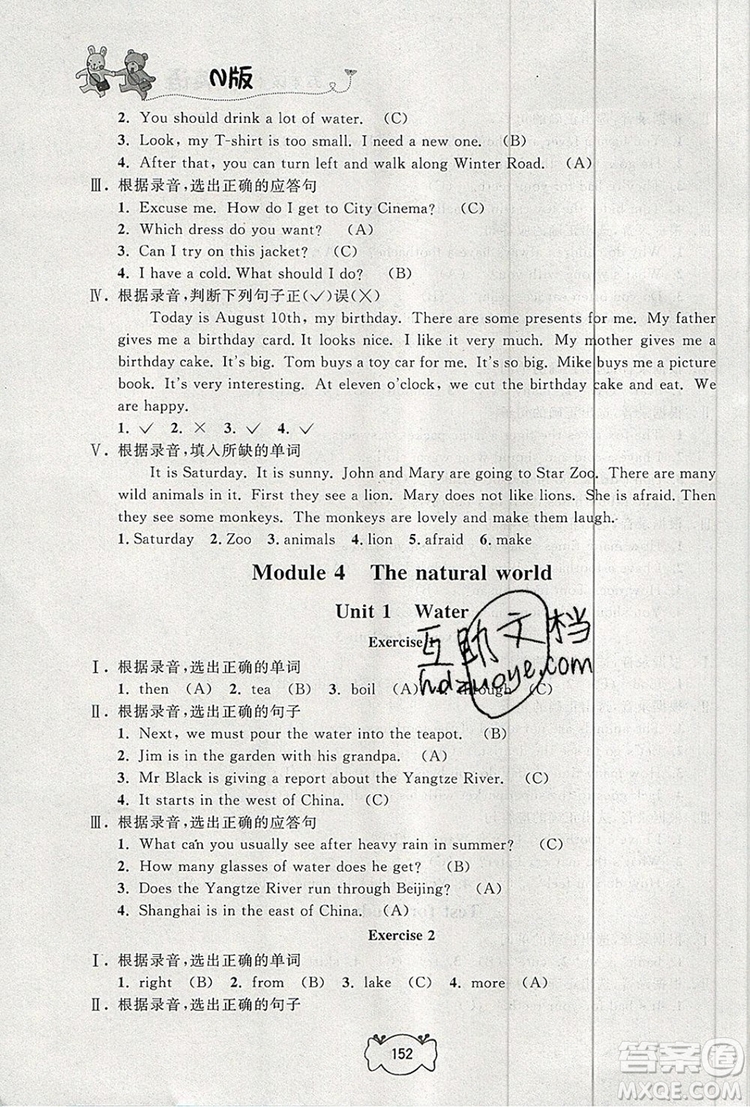 2019年鐘書金牌課課練五年級英語上冊N版參考答案