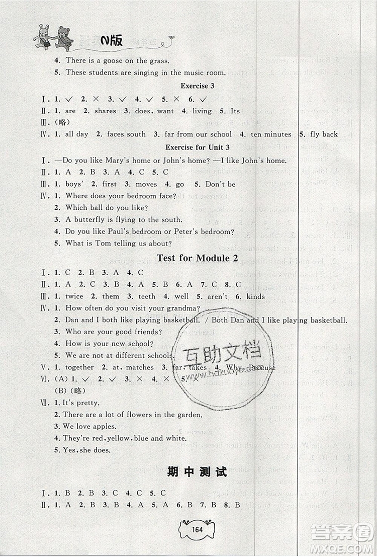 2019年鐘書金牌課課練五年級英語上冊N版參考答案