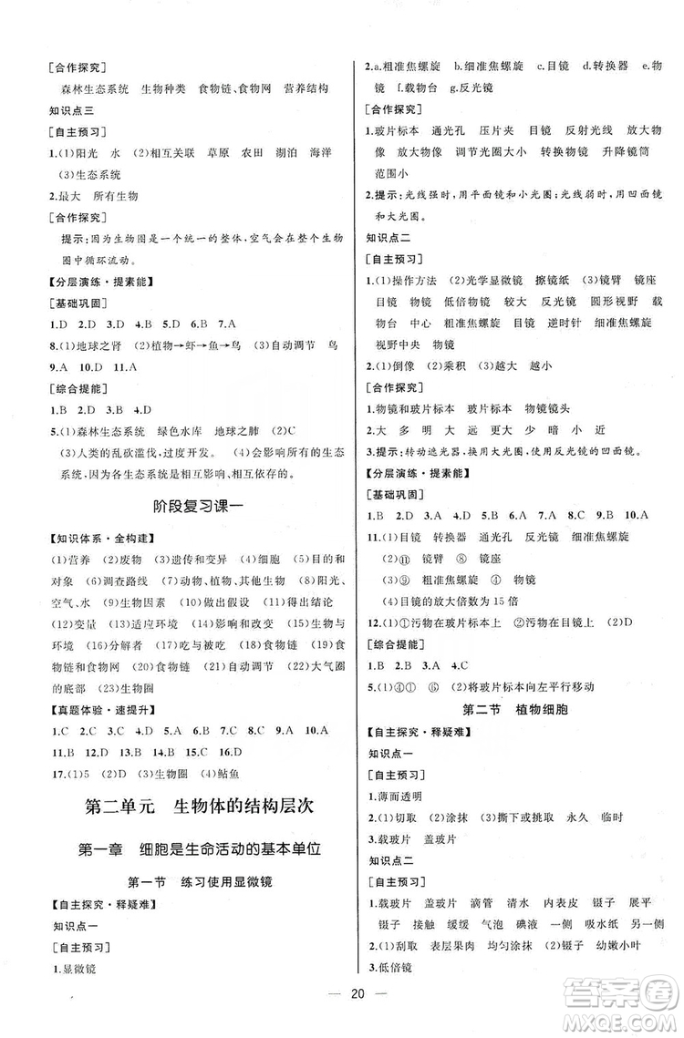 人民教育出版社2019同步學歷案課時練七年級生物學人教版上冊河北專版答案