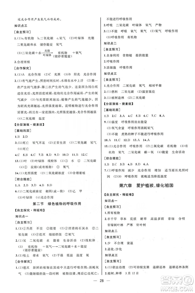 人民教育出版社2019同步學歷案課時練七年級生物學人教版上冊河北專版答案