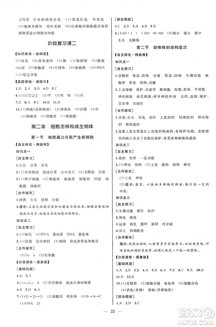 人民教育出版社2019同步學歷案課時練七年級生物學人教版上冊河北專版答案