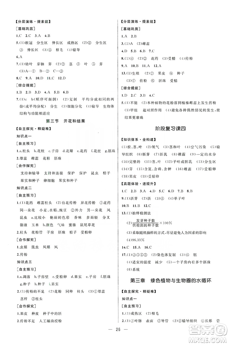 人民教育出版社2019同步學歷案課時練七年級生物學人教版上冊河北專版答案