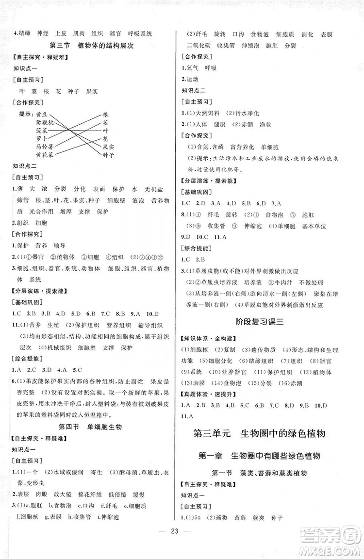 人民教育出版社2019同步學歷案課時練七年級生物學人教版上冊河北專版答案