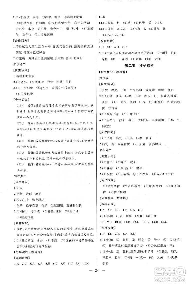 人民教育出版社2019同步學歷案課時練七年級生物學人教版上冊河北專版答案