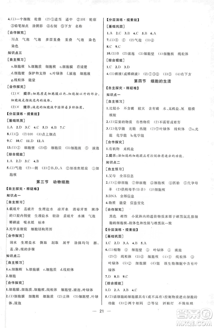 人民教育出版社2019同步學歷案課時練七年級生物學人教版上冊河北專版答案