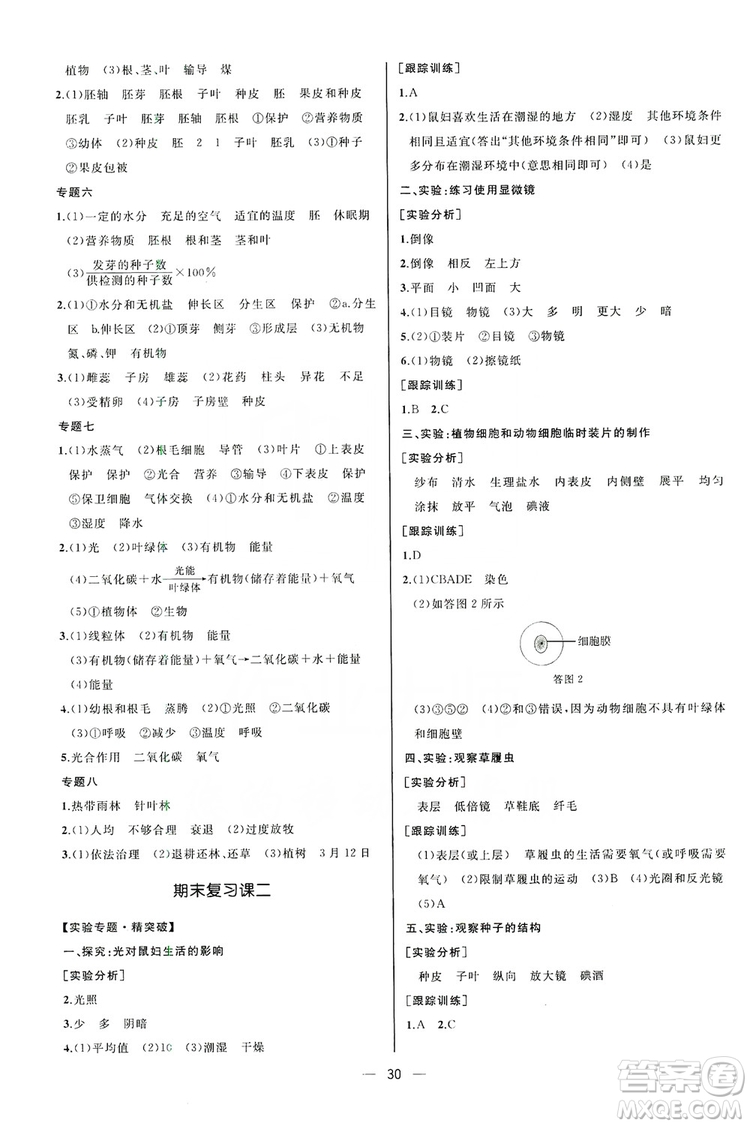 人民教育出版社2019同步學歷案課時練七年級生物學人教版上冊河北專版答案