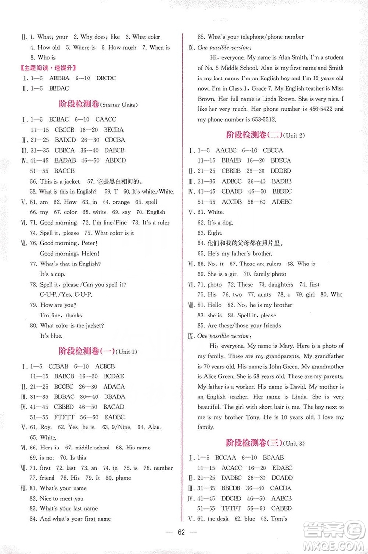 人民教育出版社2019同步學(xué)歷案課時練七年級英語上冊答案