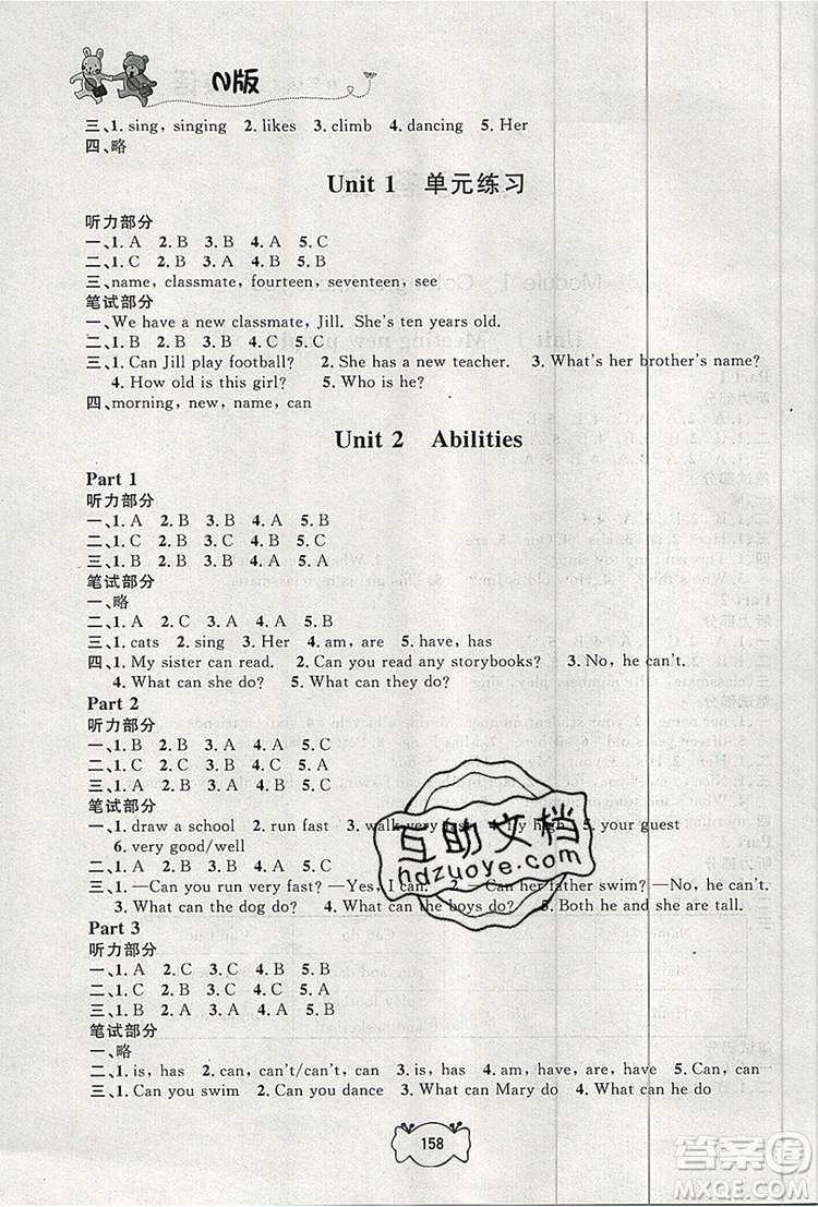 2019年鐘書金牌課課練四年級英語上冊N版參考答案