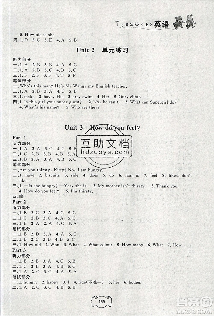 2019年鐘書金牌課課練四年級英語上冊N版參考答案