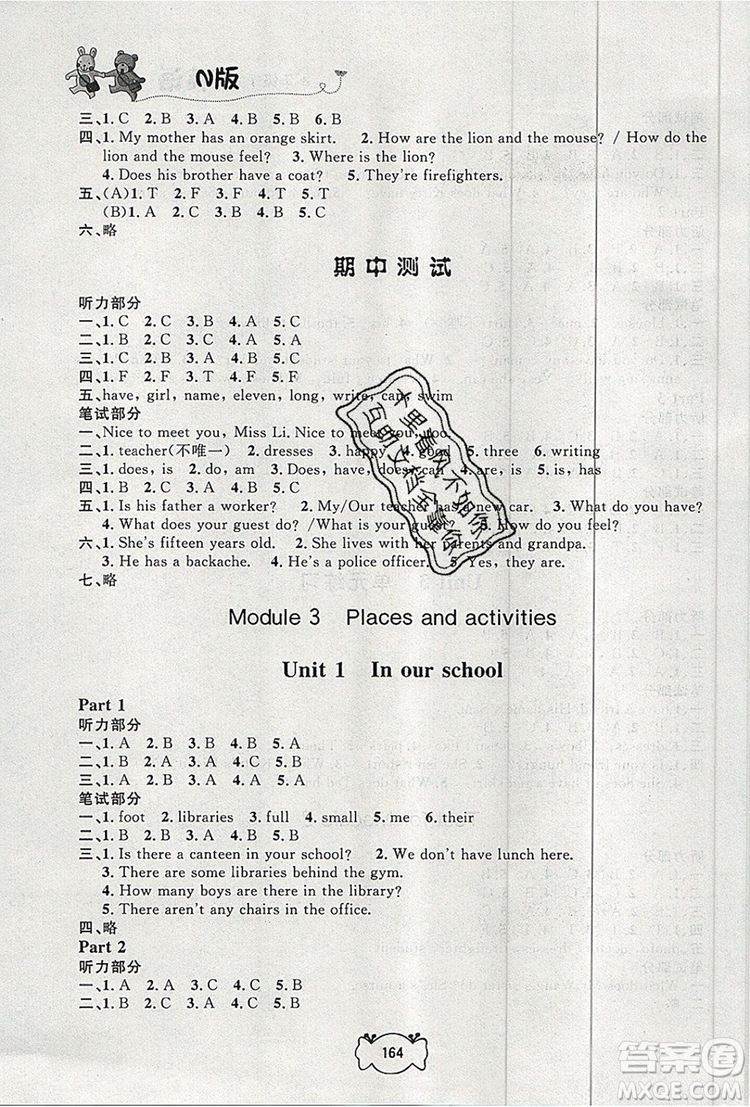 2019年鐘書金牌課課練四年級英語上冊N版參考答案