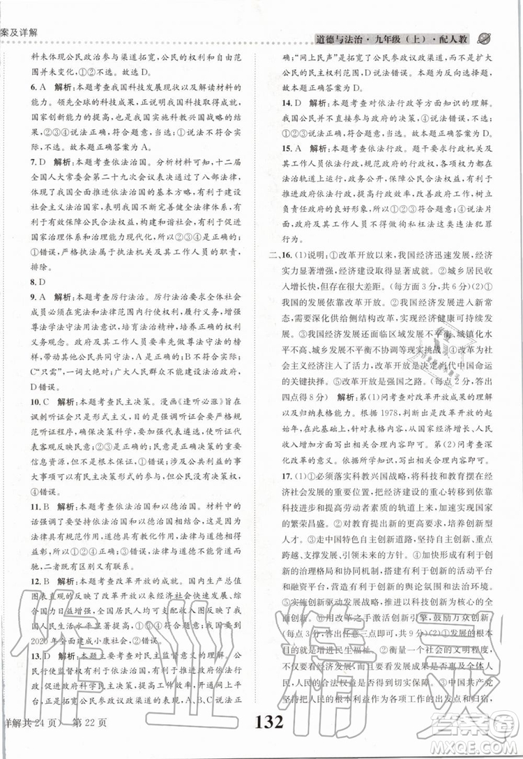 2019年課時達(dá)標(biāo)練與測九年級道德與法治上冊人教版參考答案