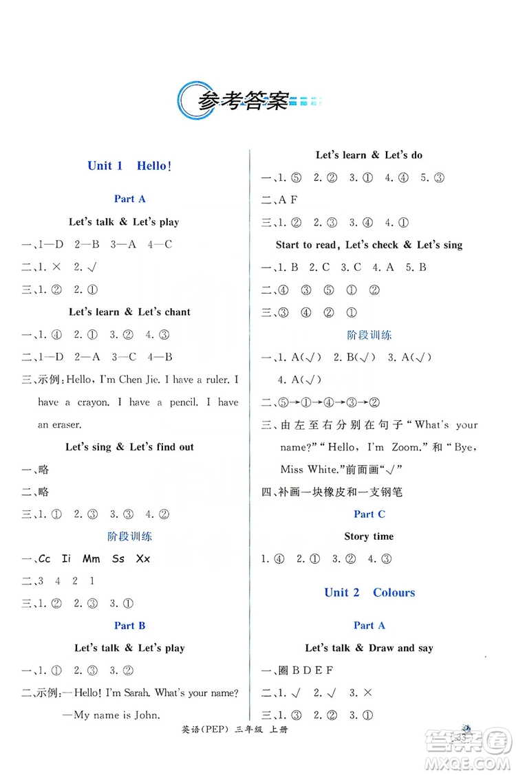 人民教育出版社2019年秋同步導學案課時練三年級英語上冊人教版答案