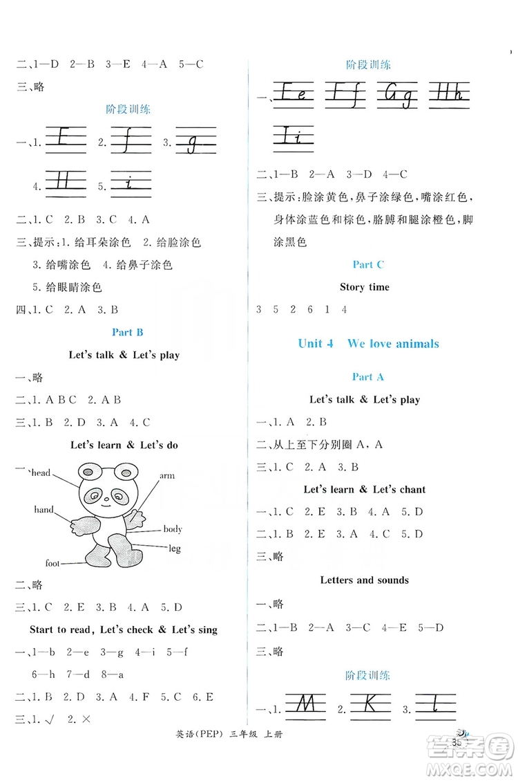 人民教育出版社2019年秋同步導學案課時練三年級英語上冊人教版答案