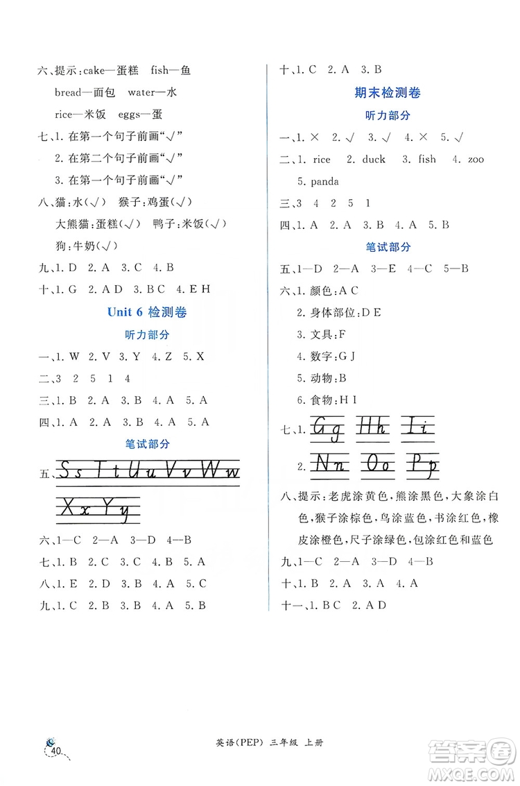 人民教育出版社2019年秋同步導學案課時練三年級英語上冊人教版答案