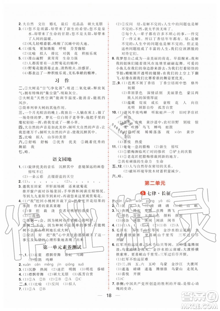 2019年核心素養(yǎng)天天練六年級(jí)語(yǔ)文上冊(cè)統(tǒng)編版R人教版參考答案