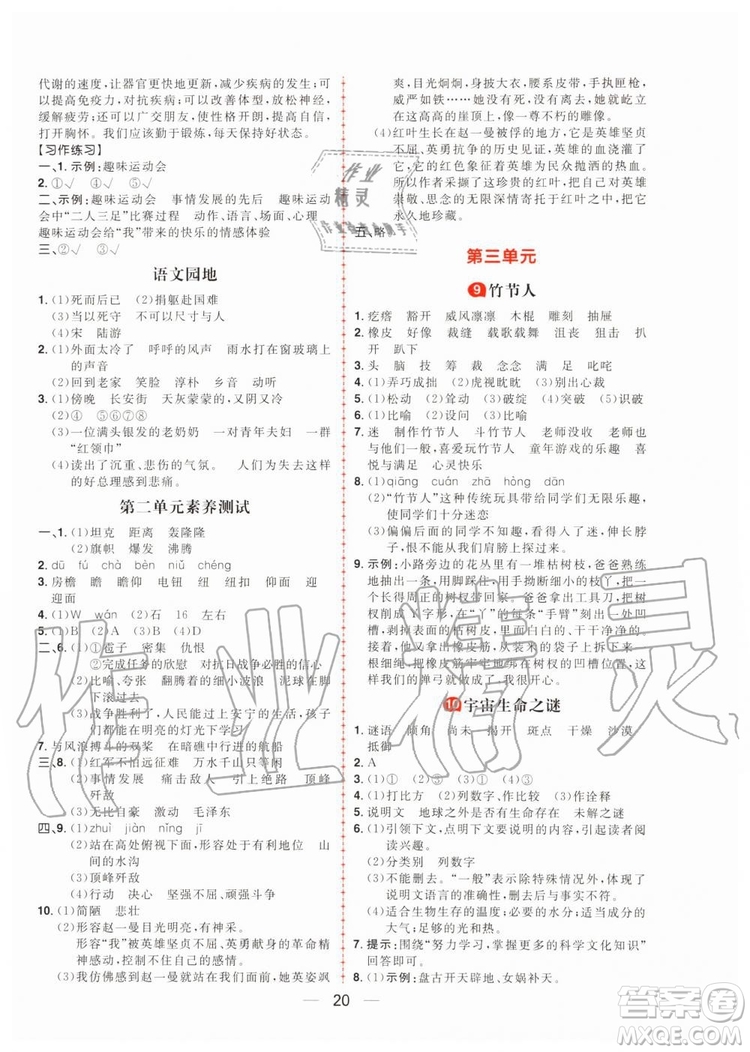 2019年核心素養(yǎng)天天練六年級(jí)語(yǔ)文上冊(cè)統(tǒng)編版R人教版參考答案