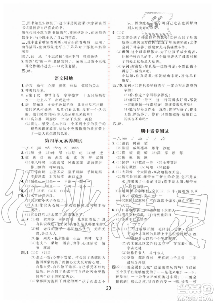 2019年核心素養(yǎng)天天練六年級(jí)語(yǔ)文上冊(cè)統(tǒng)編版R人教版參考答案