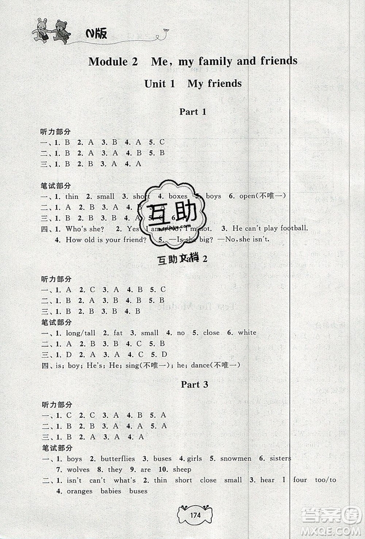 2019年鐘書金牌課課練三年級(jí)英語(yǔ)上冊(cè)N版參考答案