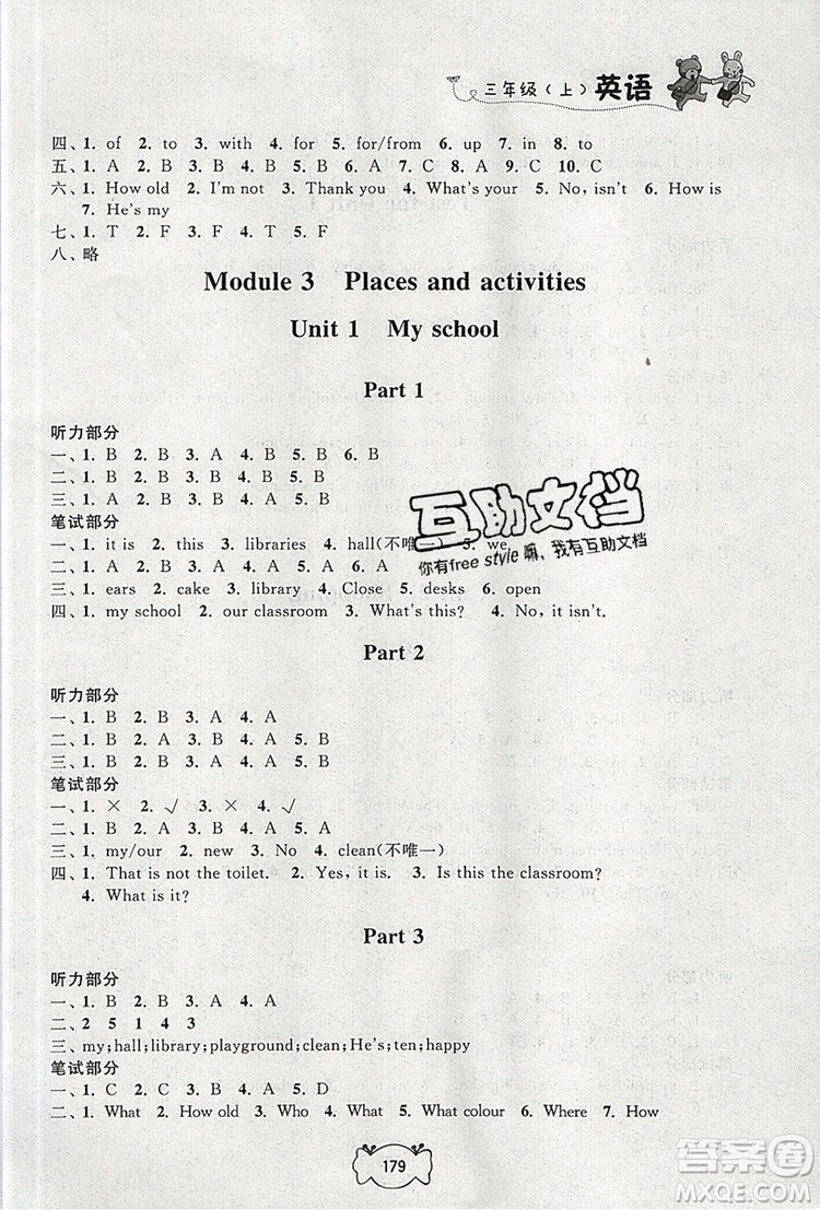 2019年鐘書金牌課課練三年級(jí)英語(yǔ)上冊(cè)N版參考答案