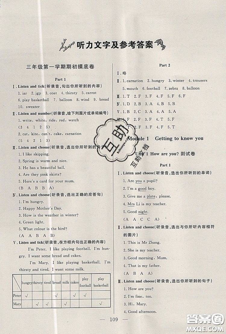 2019年鐘書(shū)金牌好題好卷期末沖刺100分三年級(jí)英語(yǔ)上冊(cè)N版參考答案