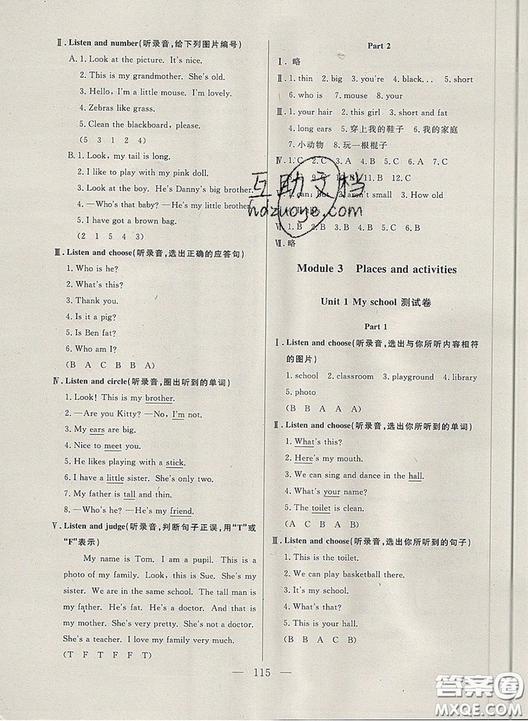 2019年鐘書(shū)金牌好題好卷期末沖刺100分三年級(jí)英語(yǔ)上冊(cè)N版參考答案