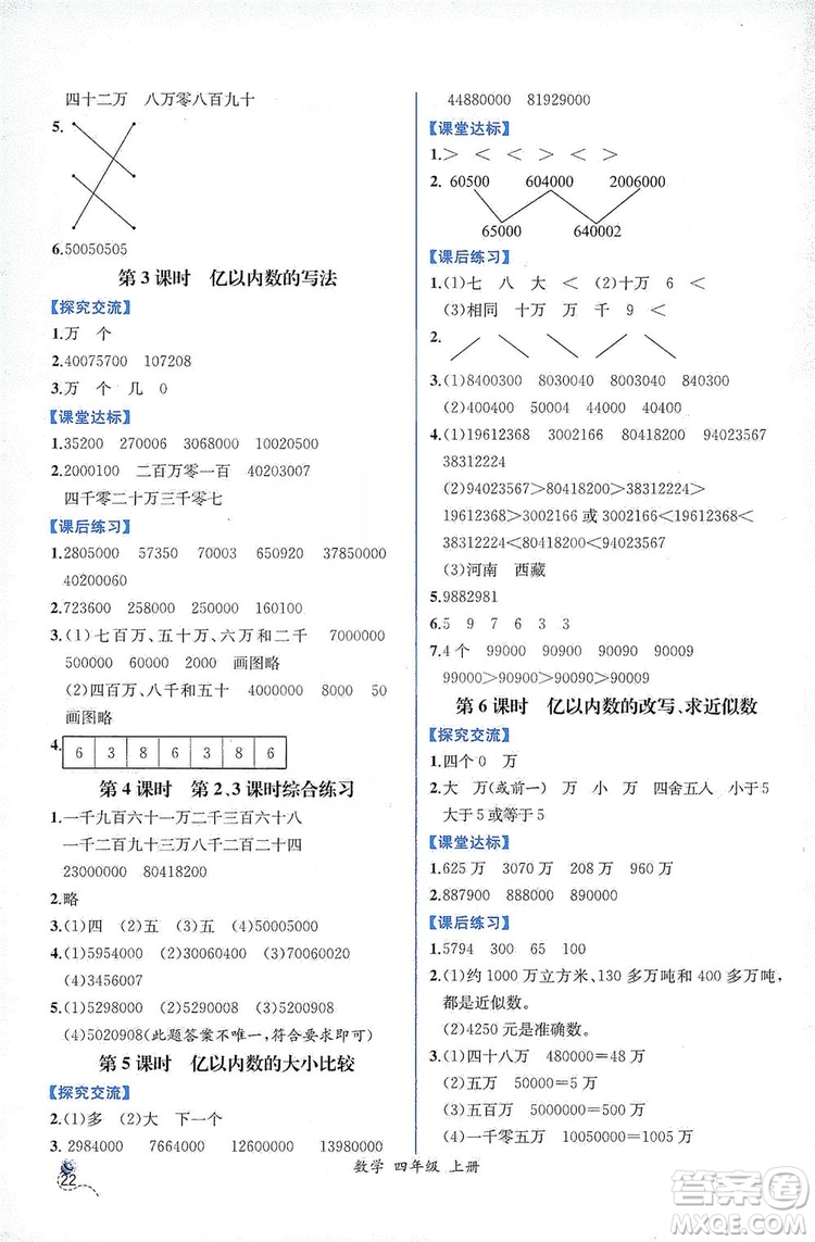 人民教育出版社2019同步導學案課時練四年級數(shù)學上冊答案