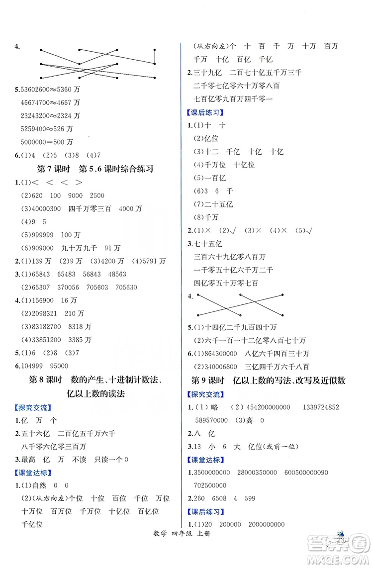 人民教育出版社2019同步導學案課時練四年級數(shù)學上冊答案