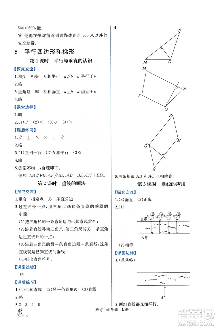 人民教育出版社2019同步導學案課時練四年級數(shù)學上冊答案