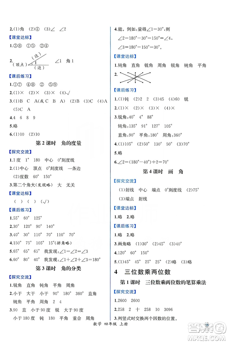 人民教育出版社2019同步導學案課時練四年級數(shù)學上冊答案