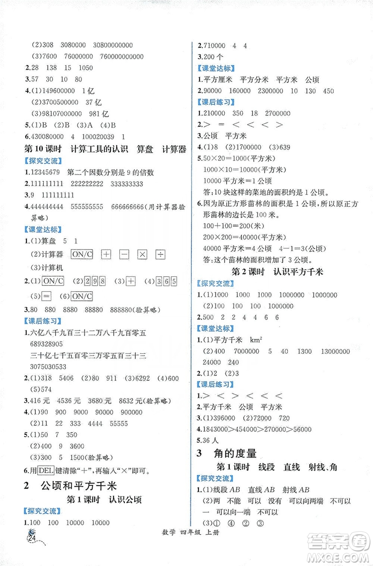 人民教育出版社2019同步導學案課時練四年級數(shù)學上冊答案