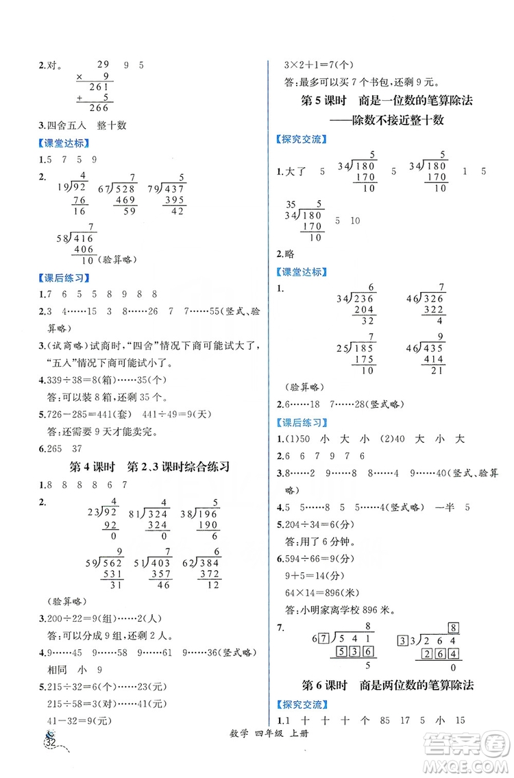 人民教育出版社2019同步導學案課時練四年級數(shù)學上冊答案