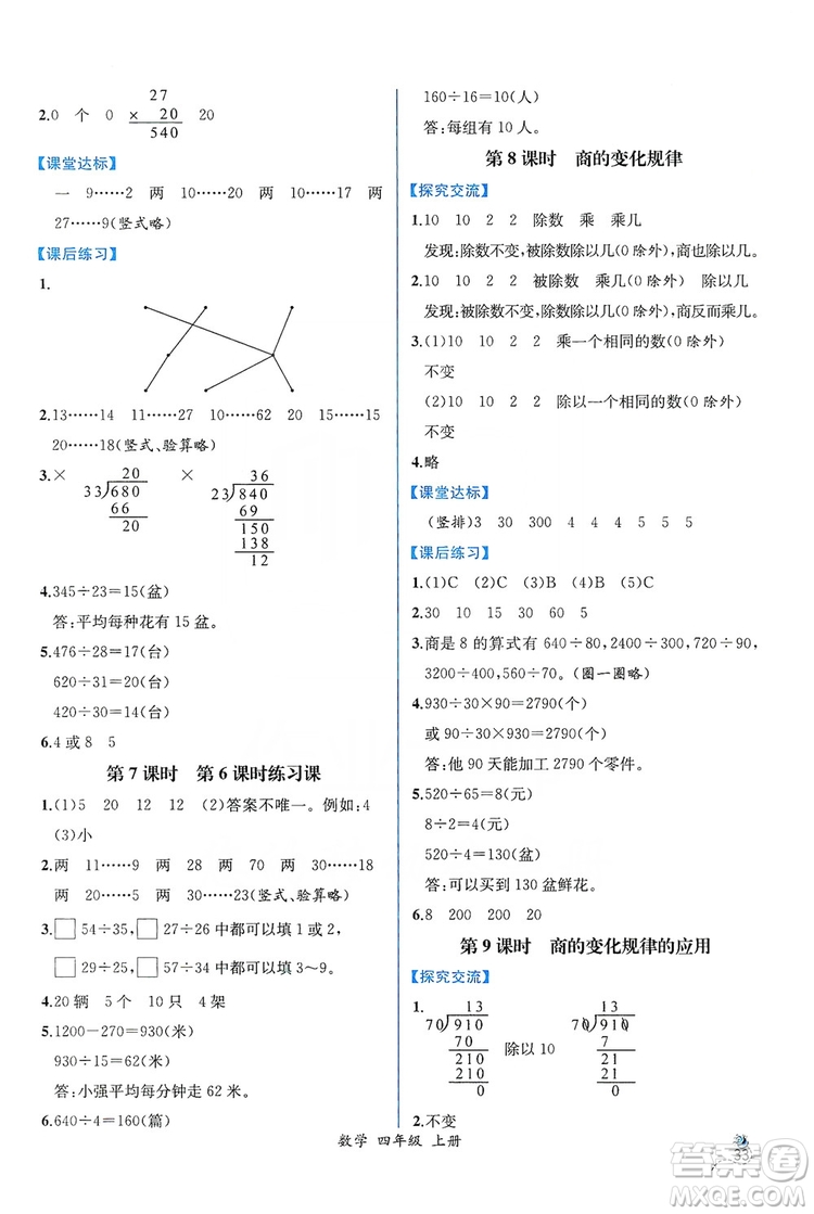 人民教育出版社2019同步導學案課時練四年級數(shù)學上冊答案