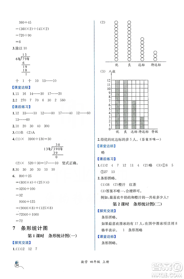 人民教育出版社2019同步導學案課時練四年級數(shù)學上冊答案