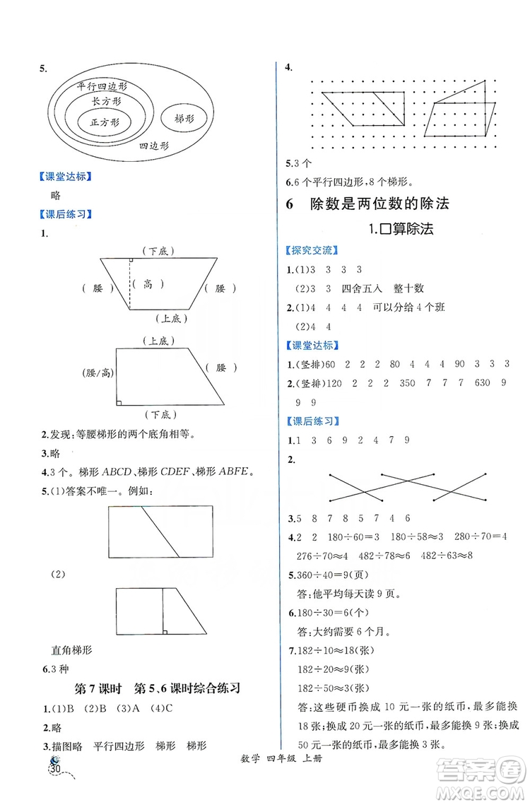 人民教育出版社2019同步導學案課時練四年級數(shù)學上冊答案